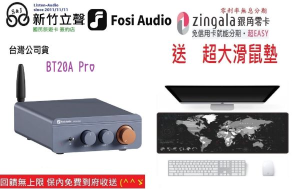 圖片 新竹立聲 | Fosi Audio BT20A Pro 台灣公司貨 喇叭擴大機 加送超滑鼠墊
