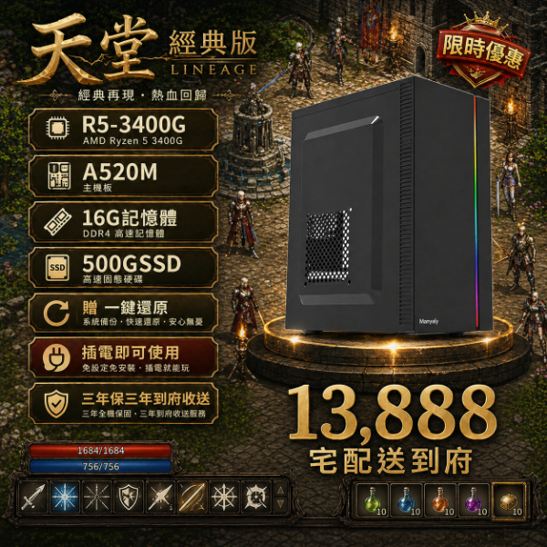 圖片 【🔥優惠專案】天堂打幣機TOP.1 (R5-3400G/A520M /16G/500G SSD)