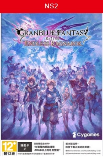 圖片 （預購）2026-07-09  NS2 碧藍幻想Relink 無盡黃昏 中文版