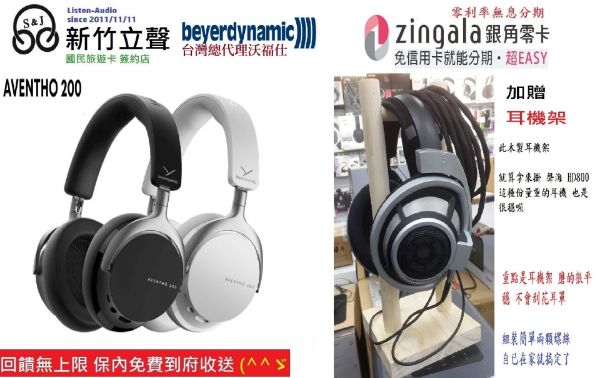 圖片 新竹立聲 | 台灣拜爾 Beyerdynamic AVENTHO 200 可換電池 延長耳機 使用年限