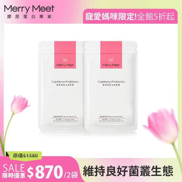 圖片 漂亮媽ME慶︱蔓越莓益生菌膠囊2袋