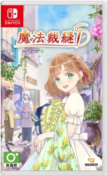 圖片 （預購）2026-06-18 NS 魔法裁縫 中文版