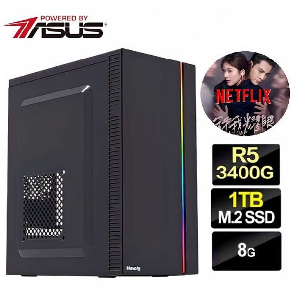 圖片 許我耀眼】全新 R5 四核 華碩 平台 1TB SSD電腦 8G 主機【網飛 迪士尼+ 逐玉