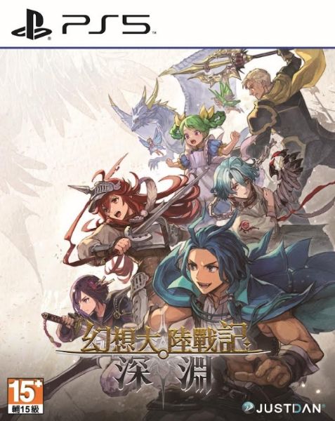 圖片 PS5 幻想大陸戰記 中文版