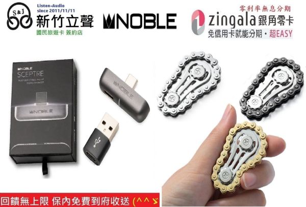 圖片 新竹立聲 | Noble Sceptre 神聖權仗 台灣德錩公司貨 藍芽 高品質發射器 隨機贈送一個指尖陀鏍