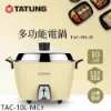 圖片 大同【TAC-10L-MCY】新色上市10人份晨曦黃全不鏽鋼TAC-10L-MCS同款電鍋