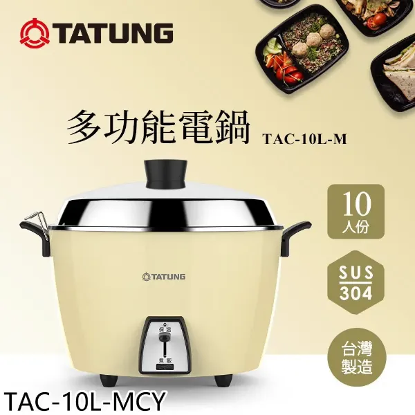 圖片 大同【TAC-10L-MCY】新色上市10人份晨曦黃全不鏽鋼TAC-10L-MCS同款電鍋