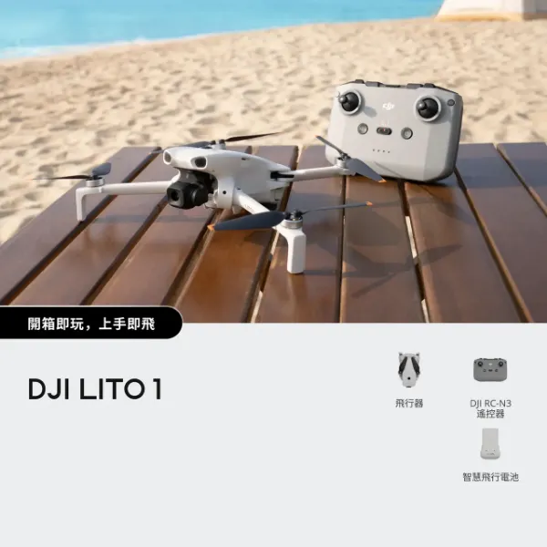 圖片 DJI Lito 1 暢飛套裝（DJI RC-N3）