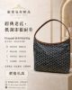 圖片 Goyard Hobo 經典老花肩背包 咖啡