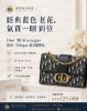 圖片 Dior Montaigne 30 藍色 Oblique 緹花鏈帶包