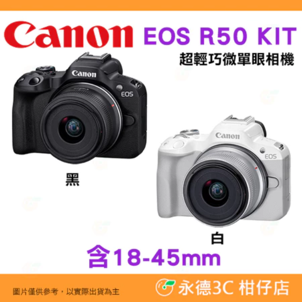 圖片 128G套餐 Canon EOS R50 KIT 18-45mm 公司貨 白色