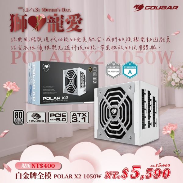 圖片 COUGAR 電源供應器 POLAR X2 1050w 白金牌 全模組ATX 3.1