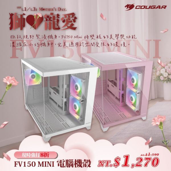 圖片 COUGAR 美洲獅 FV150 MINI RGB 雙艙電競機箱 白色 M-ATX