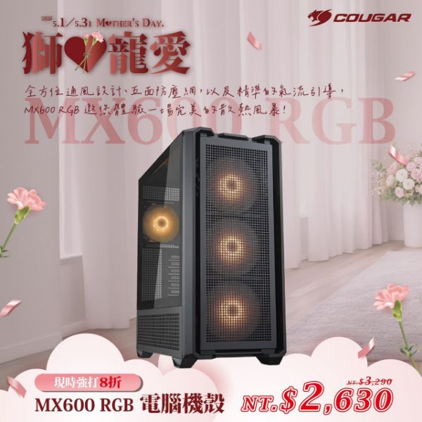 圖片 COUGAR 美洲獅 MX600 RGB 全塔機箱 黑色