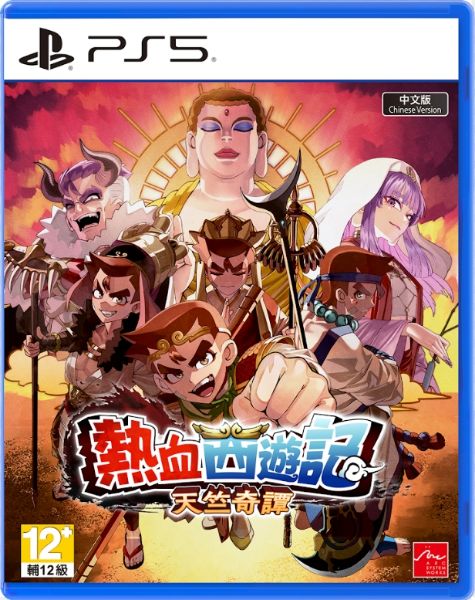 圖片 （預購）2026-06-04 PS5 熱血西遊記 天竺奇譚 中文版