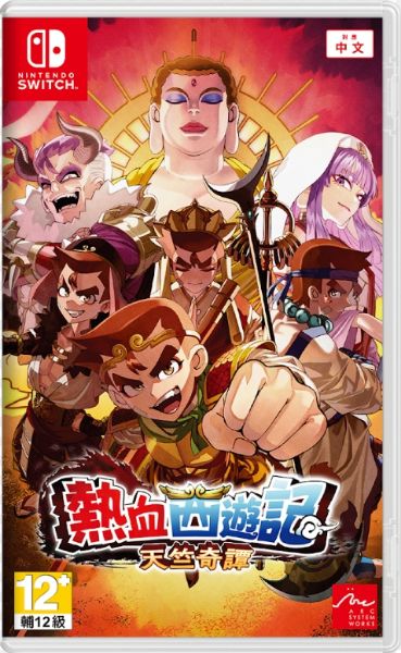 圖片 （預購）2026-06-04 NS 熱血西遊記 天竺奇譚 中文版
