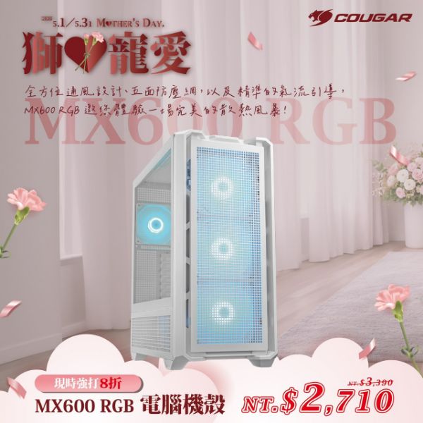 圖片 COUGAR 美洲獅 MX600 RGB 全塔機箱 白色