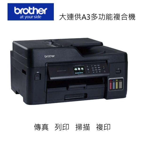 圖片 BROTHER 兄弟牌 MFC-T4500DW原廠大連供A3多功能複合機(噴墨印表機/連續供墨/wifi/傳真/雙面)