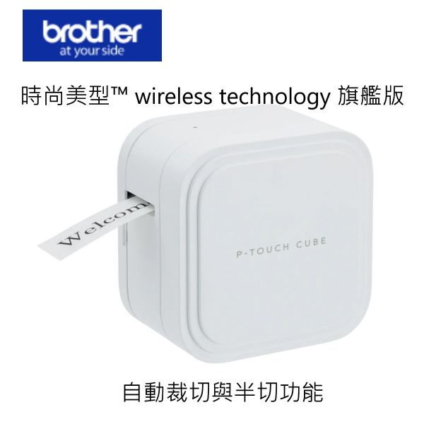 圖片 BROTHER 兄弟牌 PT-P910BT / P910 智慧型 手機/電腦 兩用 旗艦版藍芽 標籤機 / 標籤列印機
