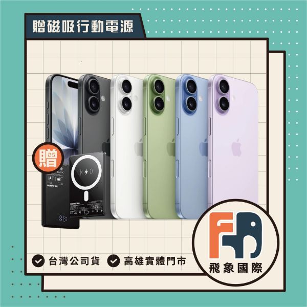 圖片 【特賣下殺】Apple iPhone 17 256GB 50000W超薄磁吸行動充出外免煩惱
