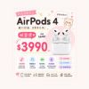 圖片 Apple AirPods 4(MXP63TA/A) 台灣公司貨.台灣代理商保固一年