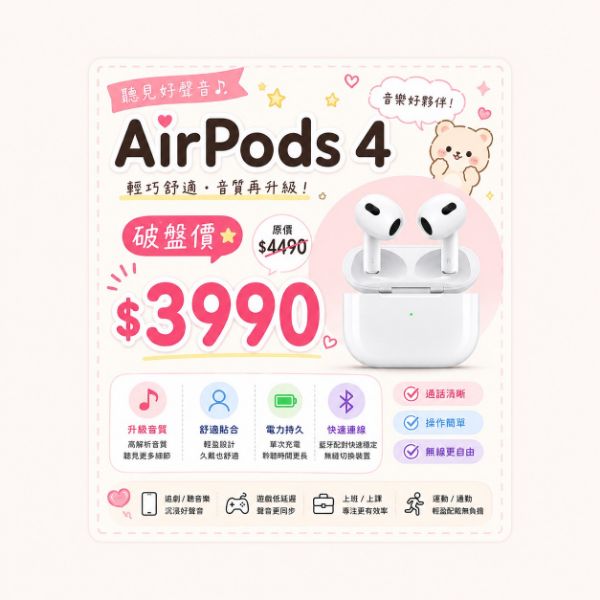 圖片 Apple AirPods 4(MXP63TA/A) 台灣公司貨.台灣代理商保固一年