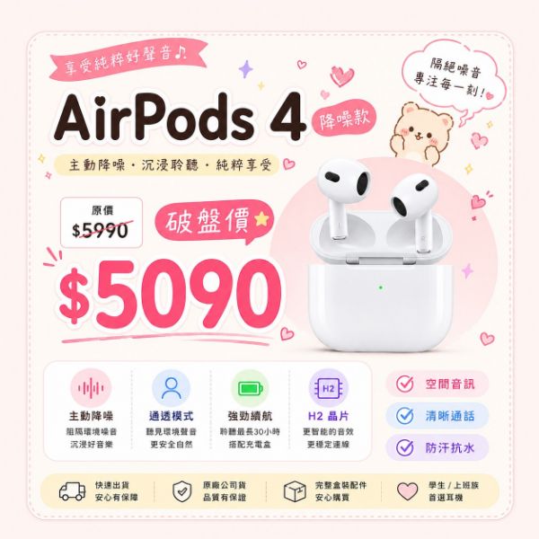 圖片 Apple AirPods 4 主動式降噪款(MXP93TA/A) 台灣公司貨 台灣代理商保固一年