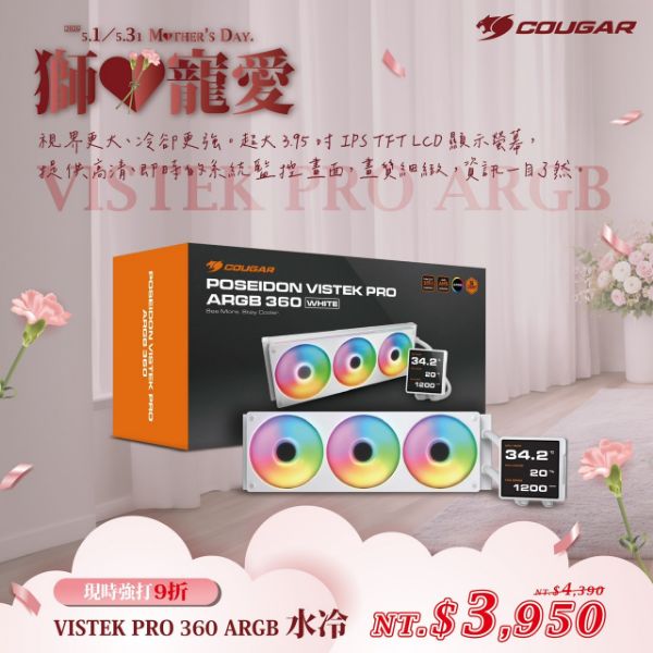 圖片 COUGAR 美洲獅 POSEIDON VISTEK PRO ARGB 360 LCD 一體式水冷散熱器 白色