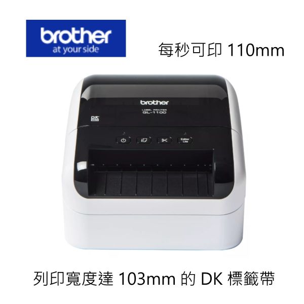 圖片 BROTHER 兄弟牌 QL-1100 超高速大尺寸條碼標籤機 / 標籤列印機