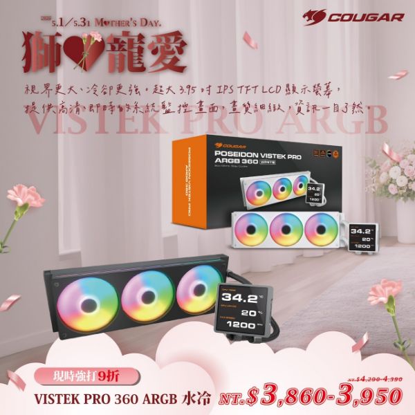 圖片 COUGAR 美洲獅 POSEIDON VISTEK PRO ARGB 360 LCD 一體式水冷散熱器 黑色