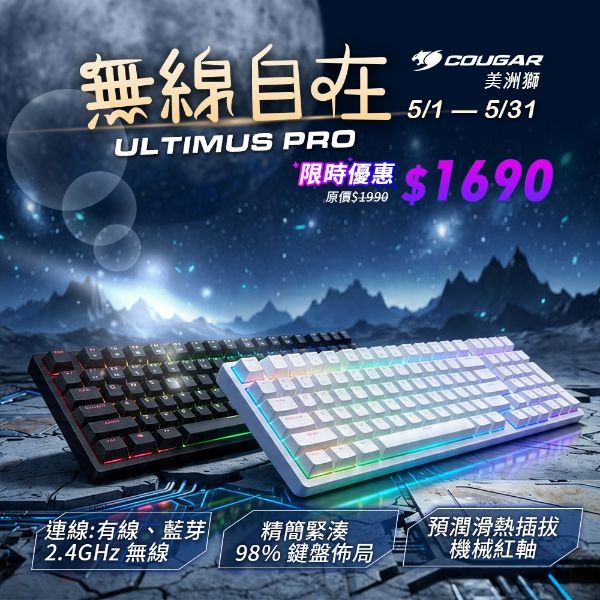 圖片 COUGAR 美洲獅 ULTIMUS PRO 98% 紅軸RGB 無線三模機械式鍵盤 中文 黑色