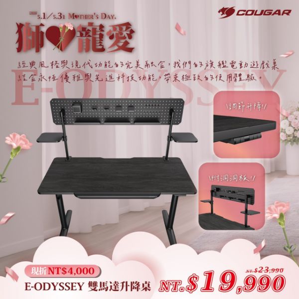 圖片 COUGAR 美洲獅 E-ODYSSEY 旗艦電動升降電競桌