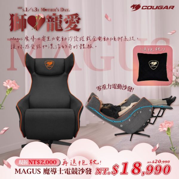 圖片 COUGAR 美洲獅 Magus 魔導士 零重力 電動躺椅 電動沙發 無段式後傾、270°旋轉底座、USB-A/C充電孔