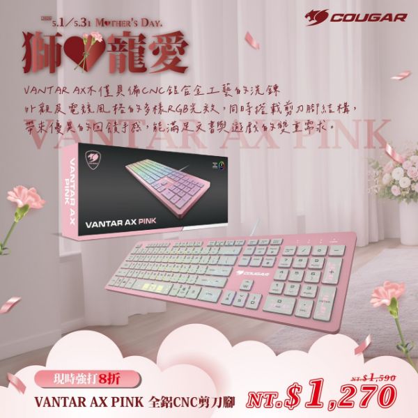 圖片 COUGAR 美洲獅 VANTAR AX PINK 全鋁CNC剪刀腳RGB鍵盤 薄膜式電競鍵盤
