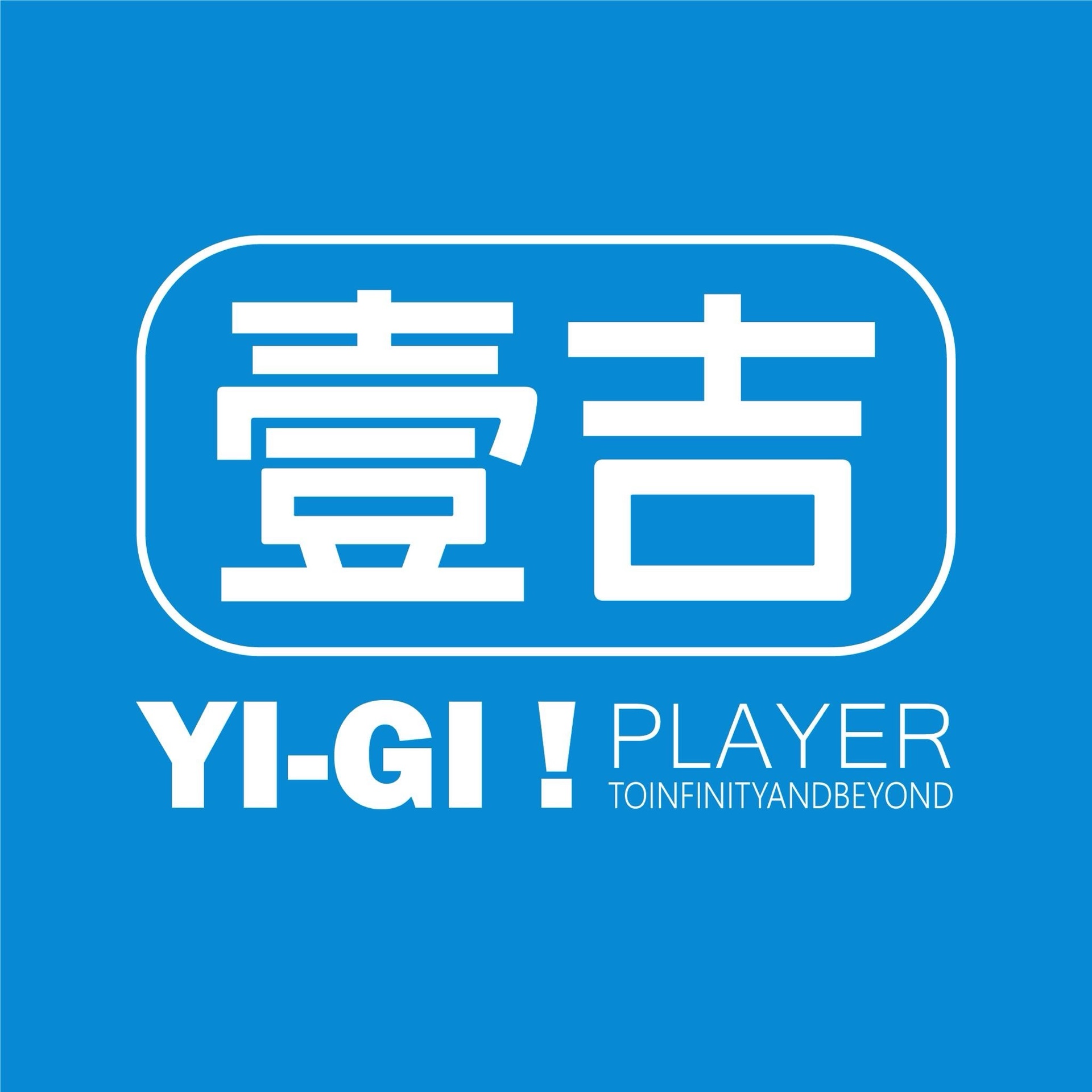 壹吉工作室