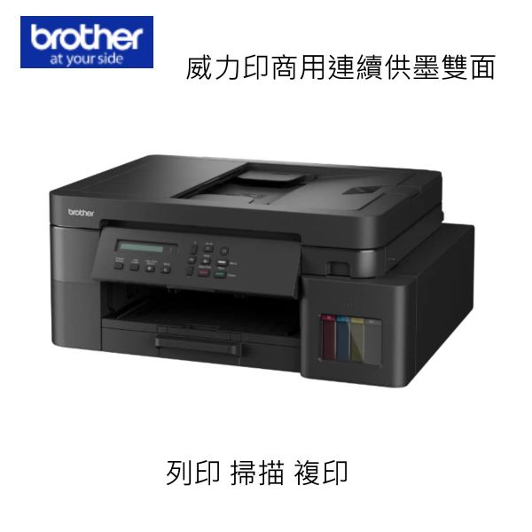 圖片 BROTHER 兄弟牌DCP-T830DW 第四代威力印商用連續供墨雙面網路複合機(滿版/噴墨/列印/複印/掃描/WiFi/自動送稿ADF)