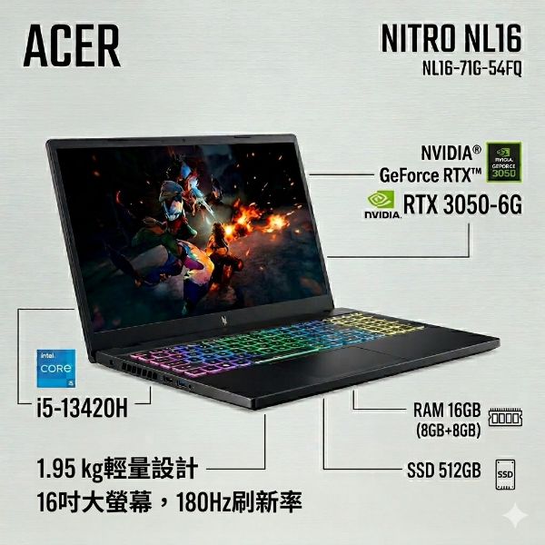 圖片 acer Nitro Lite NL16-71G-54FQ 黑 宏碁高效能電競筆電/i5-13420H/RTX3050 6G/16GB DDR5/512GB PCIe/16吋 16:10 FHD+ 180HZ/W11🎈送保護套/滑鼠墊/鍵盤膜🎈