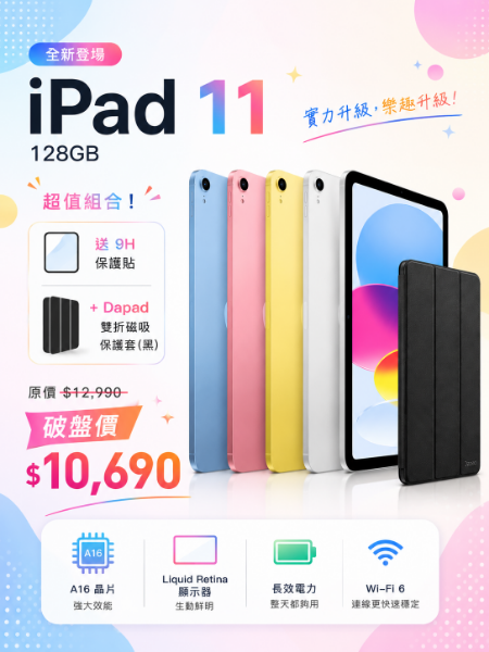 圖片 Apple 2025 iPad 11 A16/11吋/WiFi/128G 平板電腦(雙折筆槽套+鋼化保貼組)