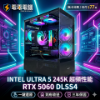 圖片 【電電電腦】⚡️超頻戰神 高FPS遊戲機首選 Intel Ultra 5 245K + RTX 5060 賽博炫彩電競主機⚡️
