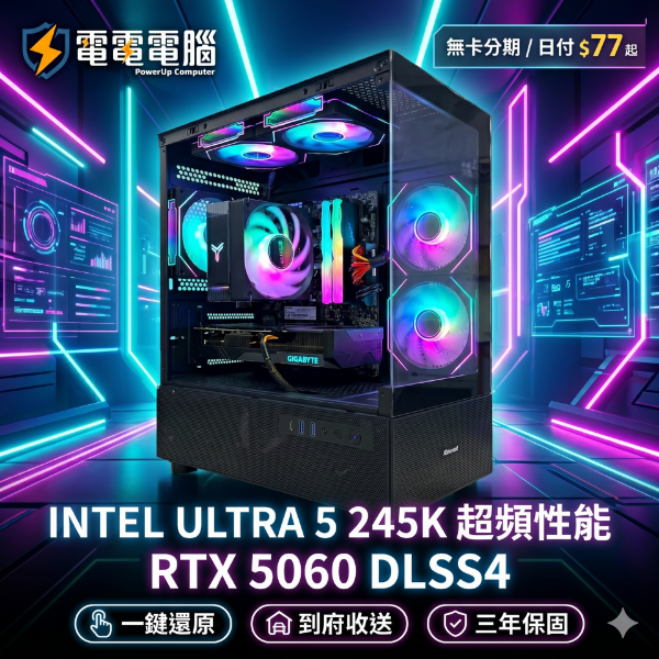 圖片 【電電電腦】⚡️超頻戰神 高FPS遊戲機首選 Intel Ultra 5 245K + RTX 5060 賽博炫彩電競主機⚡️