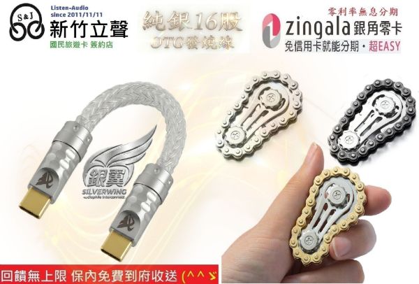 圖片 新竹立聲 | 銀翼 Hifi 發燒 OTG 線 16股99.99純銀線 TypeC to Type C OTG 發燒線 