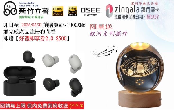 圖片 新竹立聲 | Sony WF-1000XM6 wf 1000xm6 台灣公司貨 送水晶擺件 5月31前註冊送好享卷