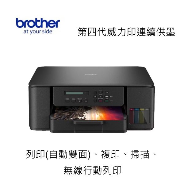 圖片 BROTHER 兄弟牌DCP-T535DW 第四代威力印連續供墨雙面無線複合機(噴墨印表機滿版/列印/複印/掃描/WiFi/印表機)