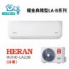 圖片 HERAN 禾聯 3坪 耀金典雅型LA-B系列一對一變頻冷專分離式冷氣 HI/HO-LA23B