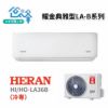 圖片 HERAN 禾聯 4-6坪 耀金典雅型LA-B系列一對一變頻冷專分離式冷氣 HI/HO-LA36B
