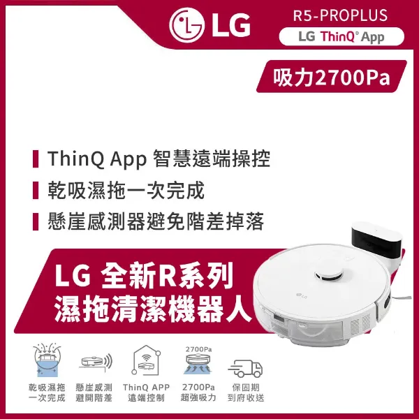 圖片 G 樂金 CordZero R5-PROPLUS 濕拖清潔掃地機器人