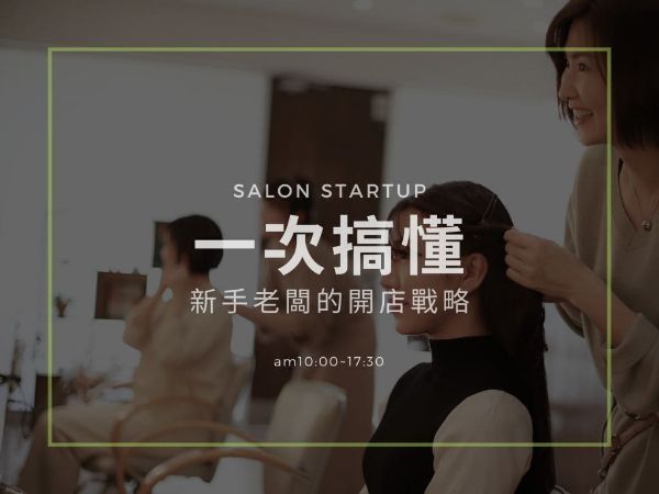 圖片 一次搞懂 新手老闆的開店戰略