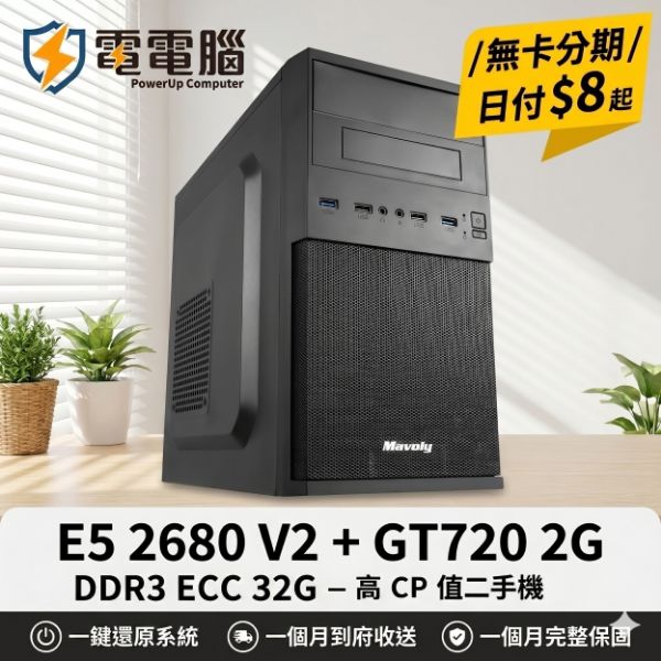 圖片 【極簡黑魂・文書多工首選】Intel E5 伺服器級 32G 記憶體主機，日付只要 $9 輕鬆帶回家！