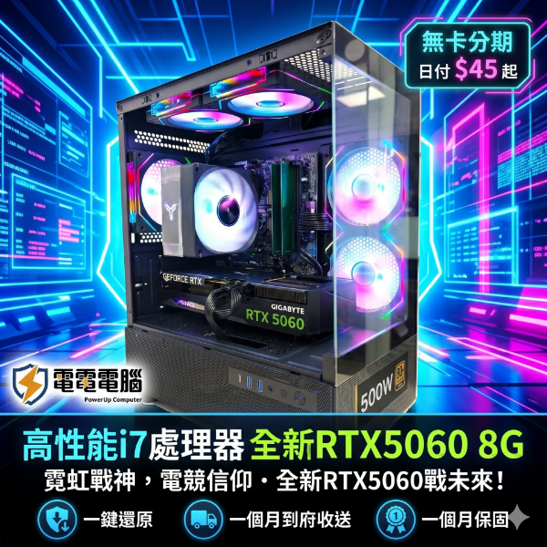 圖片 【電電精選】霓虹戰神！Intel i7 處理器 搭配全新 RTX5060 8G 電競電腦 (海景房，全 RGB)