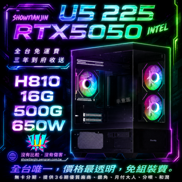 圖片 【4070】突破重圍(U5 225/RTX5050/16G/500GB/塔扇)